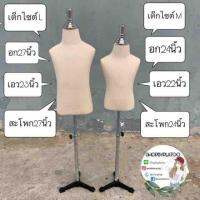 หุ่นหัวเหล็กเด็ก M&amp;L