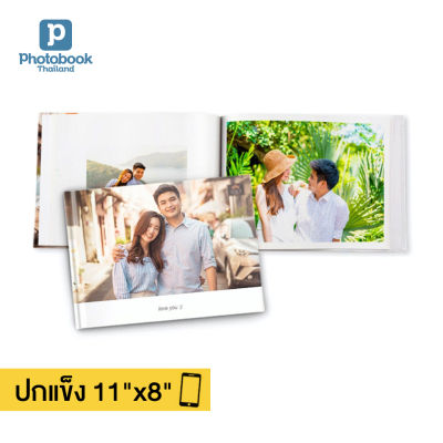 Photobook: โฟโต้บุ๊คปกแข็ง รูปไม่จำกัด 11x8 นิ้ว (แนวตั้ง/แนวนอน) ทำได้เองบนแอป, 20 หน้า