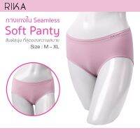 RIKA  **โปร ซื้อ 4 ตัว ราคาพิเศษ 499.- เลือกแบบได้ ** กางเกงใน Seamless Panty Anti-Bac  ทอทั้งตัวไร้รอยตะเข็บ อ่อนโยน นุ่ม สะอาด ใส่สบาย ยืดหยุ่น FV2B05