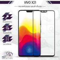 9Gadget - กระจกเต็มจอ VIVO X21 ฟิล์มกระจกกันรอย ฟิล์มกระจกนิรภัย ฟิล์มกระจก ฟิล์มกันรอย กาวเต็มจอ กระจก เคส - Premium 9D Curved Tempered Glass