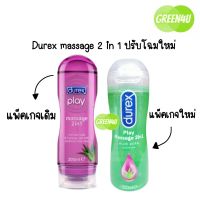 Durex play massage 2in1 เจลหล่อลื่นเพลย์ มาสสาจทูอินวัน 200ml.(1ขวด)