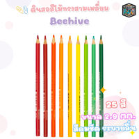 สีไม้ ดินสอสี Beehive แท่งยาว ด้ามจับสามเหลี่ยม ขายแยก แท่งเดียว สดเข้ม ระบายง่าย ( จำนวน 1 ด้าม )