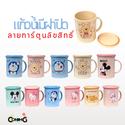 แก้วน้ำเด็ก มีฝาปิด ลายการ์ตูนลิขสิทธ์ ปิดแน่น 350ml