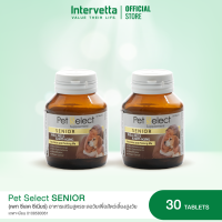 Pet Select SENIOR  Wellness &amp; Anti-Aging Care [30 caps x 2 pcs] (เพท ซีเลค ซีเนียร์) อาหารเสริมสูตรชะลอวัย ต้านอนุมูลอิสระ สำหรับสัตว์เลี้ยง [แพ็กคู่]