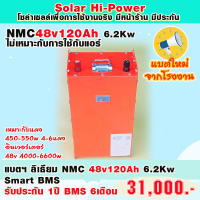 แบตเตอรี่ งานหนัก สำหรับงานโซล่าเซลล์ รพโฟร์คลีฟ ใช้ในเรือ ในรถ แบต nmc 48v 200ah bms 120A  6.2Kw รับประกัน 1 ปี