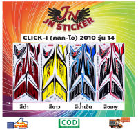 สติกเกอร์ CLICK คลิก-ไอ 2010 รุ่น 14