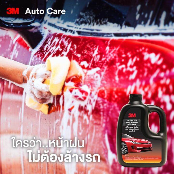 3m-น้ำยาล้างรถ-ฟองน้ำ-ผ้าไมโครไฟเบอร์-น้ำยาล้างรถผสมแว็กซ์-ฟองน้ำล้างรถ-ฟองน้ำทำความสะอาด-แชมพูล้างรถ-เคลือบสีรถ-น้ำยาเคลือบกระจก