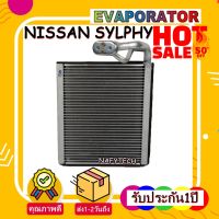 โปรลดราคาส่งท้ายปี!! EVAPORATOR  NISSAN SYLPHY คอยล์เย็น นิสสัน ซิลฟี่