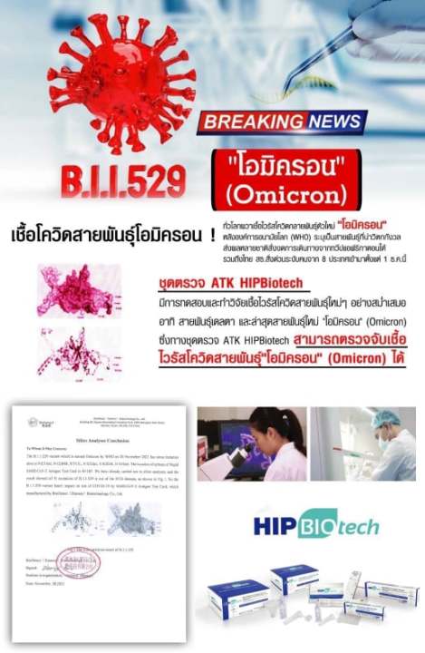 ชุดตรวจ-atk-hip-biotech-antigen-test-ตรวจจมูก-ผ่าน-อ-ย-สามารถตรวจจับ-โอริครอน-omicron-1-กล่องมี-20-เทส