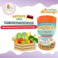 Infolife Fiber อินโฟว์ไลฟ์ ไฟเบอร์เด็ก พรีไบโอติก ผงผัก แก้ท้องผูก ดีท็อคซ์ ปรับสมดุลลำไส้ บรรจุ 120 กรัม