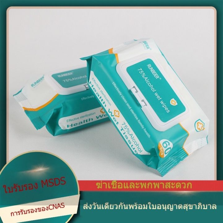 ทิชชู่เปียกแอลกอฮอล์-ทิชชู่เปียก-60-แผ่น-ทิชชู่แอลกอฮอร์-alcohol-wipes-75