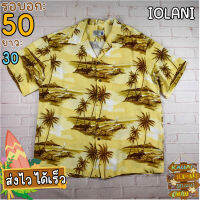 IOLANI®แท้ อก 50 เสื้อฮาวายชาย เสื้อวินเทจ เสื้อผ้าผู้ชาย สีเหลืองอ่อน แขนสั้น เนื้อผ้าดี