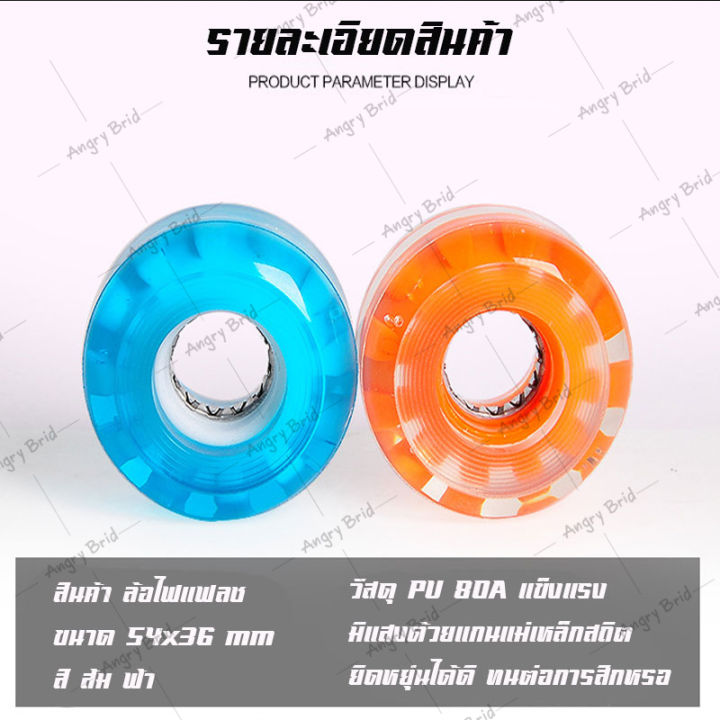 ล้อสเก็ตบอร์ด-54x36mm-ล้อสเก็ตบอร์ดมีไฟ-led-ล้อสเก็ตบอร์ด78a-skateboard-wheels-ล้อสเก็ต-แพ็ค-4-ล้อพร้อมแบริ่ง-ล้อมีไฟแฟลช-ล้อไฟกระพริบ-ล้อdiy