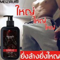 BUY ของแท้ แน่นอน ส่งเร็ว MEIZIRUI ยิ่งล้างยิ่งใหญ่ ให้เรื่องบนเตียงของคุณดีขึ้นเรื่อยๆ ครีมอาบน้ำสำหรับผู้ชาย ครีมอาบน้ำชาย แค่อาบก็ทำให้ใหญ่ได้