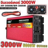 อินเวอร์เตอร์แปลงไฟ DC 12v เป็น AC 220V 3000W พัดลมระบายความร้อนในตัว อินเวอเตอร์ แปลงไฟ inverter อุปกรณ์รถยนต์ อุปกรณ์ ขายดี