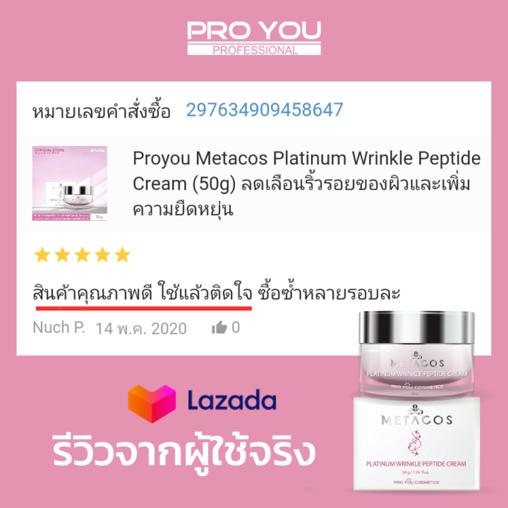 proyou-metacos-platinum-wrinkle-peptide-cream-50g-โปรยู-สกินแคร์เกาหลี-ครีมจากแร่ทองคำขาว-platinum-ลดเลือนริ้วรอยเพิ่มคอลลาเจนให้ผิว-รับเพิ่ม-m-3g-w-3g