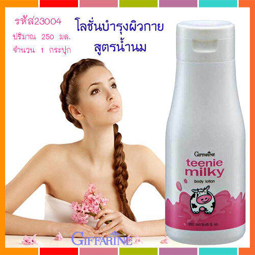 hot-sale-โลชั่นถนอมผิวกิฟารีนทีนนี่-มิลค์กี้บอดี้โลชั่นเพื่อผิวนุ่มเนียนใสเป็นธรรมชาติ-1กระปุก-รหัส23004-บรรจุ250กรัม-byญporn