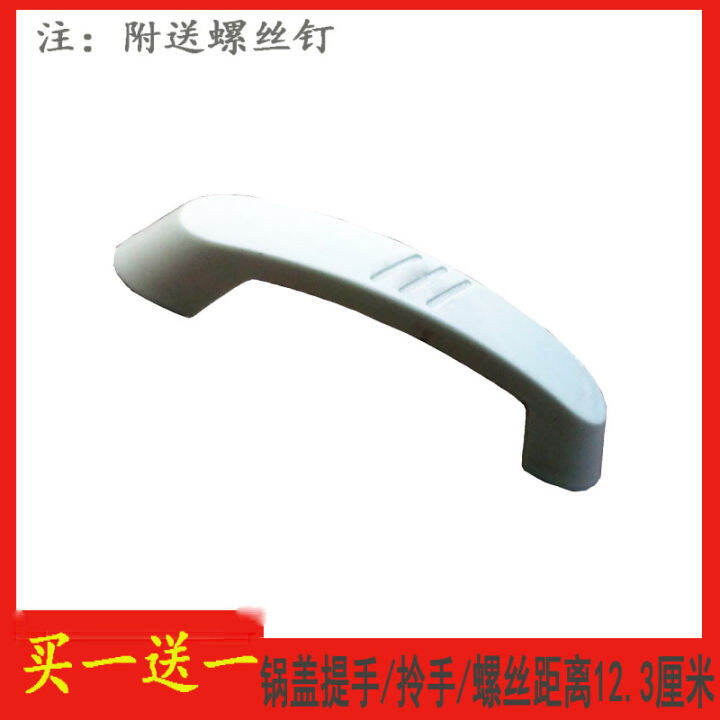 Large rice cooker lid accessories handle/handle plastic handle/handle