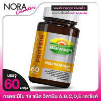 BANNER Protein Multivitamins + Zinc แบนเนอร์ มัลติวิตามิน [60 แคปซูล] แบนเนอร์ โกลด์ พลัส เดิม