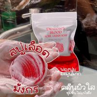 สบู่เลือดมังกร  สบู่ล้างหน้า สบู่คลีนผิว PLskincare