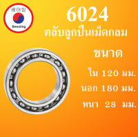 6024 ตลับลูกปืนเม็ดกลม OPEN ไม่มีฝา ขนาด ใน 120 นอก 180 หนา 28 มม. ( BALL BEARINGS ) 120x180x28 120*180*28 mm. 6024 โดย Beeoling shop