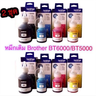 Brother Ink BT6000BK, BT5000C, BT5000M, BT5000Y 2 ชุด   Bk C M Y
