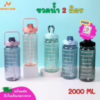 ขายส่ง กระบอกน้ำ ขวดน้ำขนาดใหญ่ 2ลิตร ฟรีสติ๊กเกอร์  มีมาตรบอกระดับน้ำ ขวดน้ำพกพา ออกกำลังกาย ขวดน้ำบอกเวลา ไร้ BPA