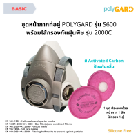 หน้ากากกันฝุ่นละออกพิษ กันเคมี พ่นสี PolyGard S600 พร้อมไส้กรองกันฝุ่น FFP3 รุ่น 2000C