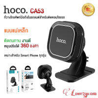 Hoco Holder ที่ยึดโทรศัพท์ รุ่น CA53 แม่เหล็ก ปรับได้ 360 องศา ราคาประหยัด ของแท้ 100%