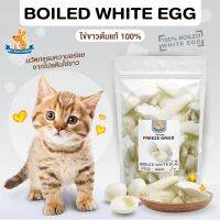 Mr.Kangaroo ไข่ขาว  (Freeze Dried White Egg) ขนมฟรีซดราย ขนมแมว จากไข่ขาวแท้ 100%