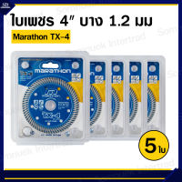 Marathon TX-4 ใบเพชร 4" บาง 1.2 มม ตัดกระเบื้อง ( 5ใบ/แพ็ค )