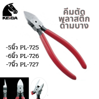 KEIBA คีมตัดพลาสติก ด้ามบาง​ 5นิ้ว PL 725 , 6นิ้ว PL 726 , 7นิ้ว PL 727 คีมพลาสติก คีมตัด คีมช่างทอง