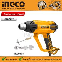 INGCO เครื่องเป่าลมร้อน ปืนเป่าลมร้อน มีอุปกรณ์เสริม 5 ชิ้น  2,000w HG200028 (Heat Gun) heavy duty