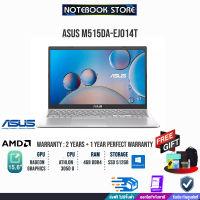 [ผ่อน 0% 10 ด.]ASUS M515DA-EJ014T/Athlon 3050U/4 GB/512 GB/Radeon Graphics/Win 10 /FHD/SLATE GREY/2y+อุบัติเหตุ1y+Onsite/BY NOTEBOOK STORE