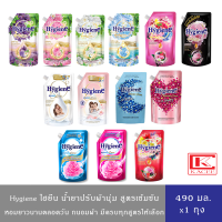 (มีให้เลือก 13 กลิ่น)Hygiene Expert Care ไฮยีน เอ็กเพิร์ทแคร์ น้ำยาปรับผ้านุ่ม สูตรเข้มข้น มีครบทุกสูตร ขนาด 490มล.-520 มล.