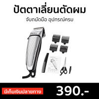 ?ขายดี? ปัตตาเลี่ยนตัดผม Kemei จับถนัดมือ อุปกรณ์ครบ KM4639 - บัตเลี่ยนตัดผม ปัตตาเลี่ยนแท้ แบตตเลียนตัดผม บัตตาเลี่ยนแท้ ปัตเลียนตัดผม ปัตตาเลี่ยน ที่ตัดผมผู้ชาย แบตตาเลี่ยน แบตเตอเลี่ยนตัดผม ปัดตเลียนตัดผม แบตตาเรียตัดผม เเบตเลียนตัดผม hair clipper