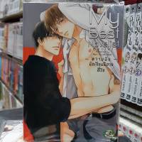 การ์ตูนวาย หนังสือการ์ตูนวาย เรื่่อง ความลับ นักเขียนนิยายที่รัก จบในเล่ม