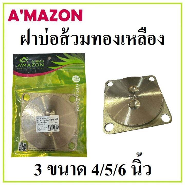 amazon-ใบผาบ่อส้วมทองเหลือง-มี-3-ขนาด-4-5-6-นิ้ว-สำหรับปกปิดสิ่งปฎิกูลและป้องกัน-กันกลิ่น-แข็งแรง-ทนทาน-แน่นหนา