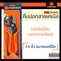 PUMPKIN คีม คีมตัดสาย คีมตัดสายเคเบิ้ล คีมอเนกประสงค์ 7.5"  No.14616  ผลิตจากเหล็ก SK-5 PTT-CA175X by Monticha