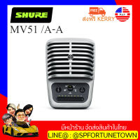 【จัดส่งด่วน1-2Day】SHURE MV51 /A-A ดิจิตอลไมโครโฟน สำหรับการรับเสียงคุณภาพสูง Condenser Microphone