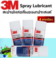 3M PN08898T สเปรย์หล่อลื่นอเนกประสงค์ 400 มล.