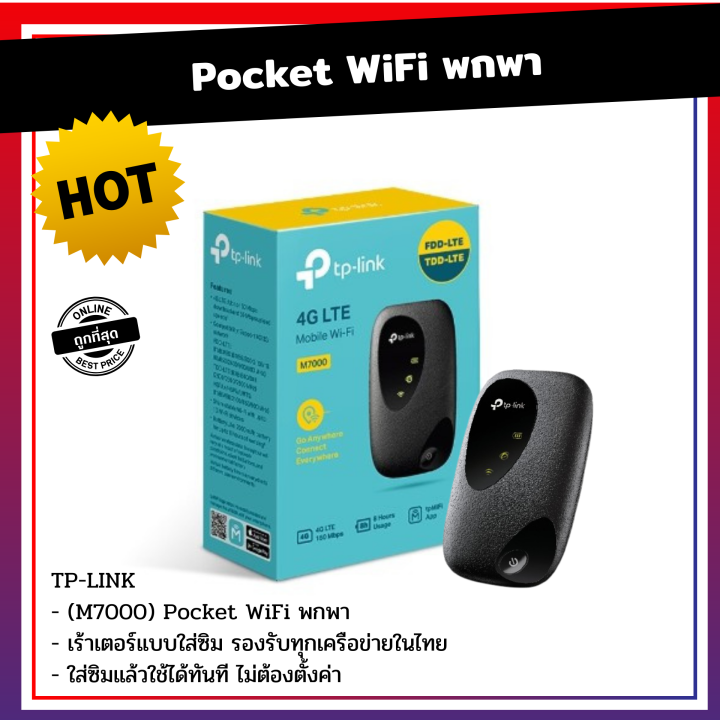 TP LINK M7000 Pocket WiFi พกพาไปไดทกท 4G LTE Mobile Wi Fi ไวไฟ