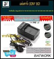 แท่นชาร์จแบตเตอรี่กล้อง CHARGER SONY BG1 ใช้ชาร์จกับแบตกล้อง Sony:DSC-H3 H7 H9 H10 H50 N1 N2 T20 T100 W30 W35 W50 W55 W70 W80 W90 W100 W120 W130 W150 W170 W200 W300ฯลฯ