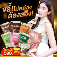 **Set พิเศษ ชาไทย+โกโก้**  950 บาท ได้ทั้งหมด 54 ซอง + พร้อมผงมะพร้าวสกัดเย็นอีก 3 ถุง ** น้ำชง ไนน์ NINE COFFEE &amp; NINE COCO 6 รสชาติ ลดเร็ว ไม่มีน้ำตาล