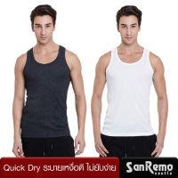 Sanremo (1 ตัว) Quick Dry เสื้อกล้ามชาย แซนรีโม ระบายเหงื่อดี นุ่ม เบา ใส่สบาย ไม่ยับง่าย แห้งไว สีดำ สีขาว NIS-SCUPA3