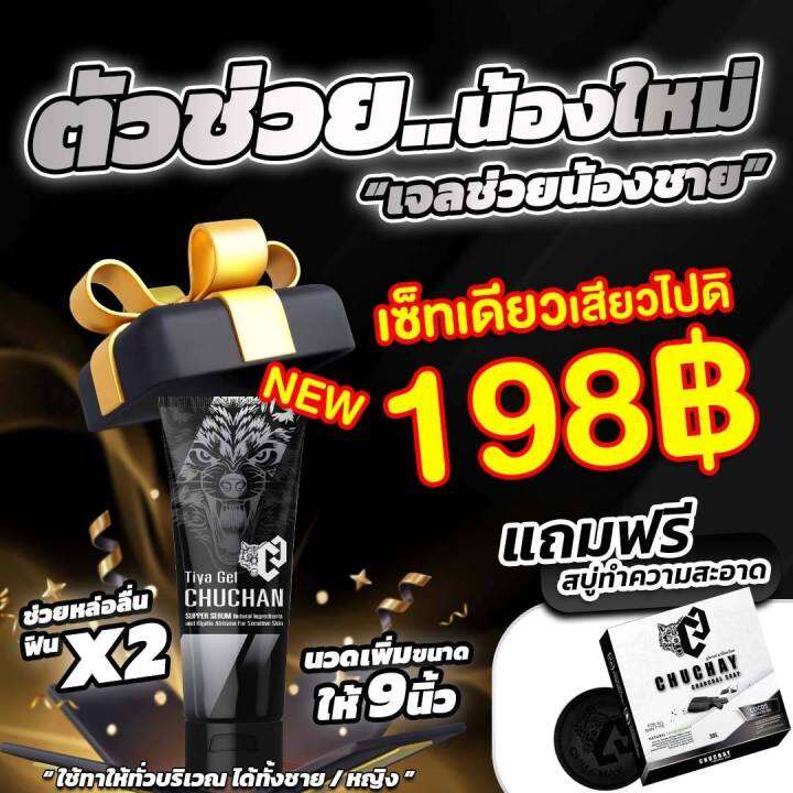 พร้อมส่ง-ซื้อเจลชูชัน-สบู่ชูชาย-ชูว์โชว์