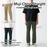 กางเกงผ้าชิโน ทรงตรง มูจิ Muji 4-Way Stretch Chino Straight แท้?