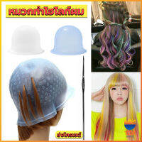 Top หมวกซิลิโคนสําหรับทําไฮไลท์ผม หมวกทำไฮไลท์ผม เข็มดึงผม Hair dye cap