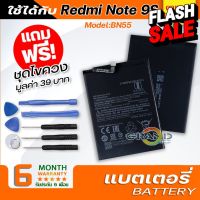 แบตเตอรี่ Redmi note 9s / BN55 Battery แบต ใช้ได้กับ เสี่ยวหมี่ เรดมี่ Redmi note 9s / BN55 มีประกัน 6 เดือน #แบตมือถือ  #แบตโทรศัพท์  #แบต  #แบตเตอรี  #แบตเตอรี่