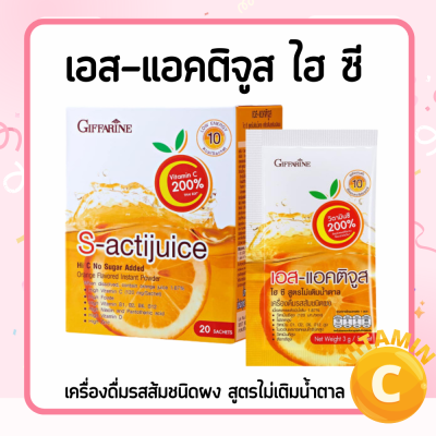 น้ำส้มน้ำส้มเข้มข้น วิตามิน โฟเลต เอส แอคติจูส  จำนวน 20 ซอง ราคา 460 บาท  Actijuice